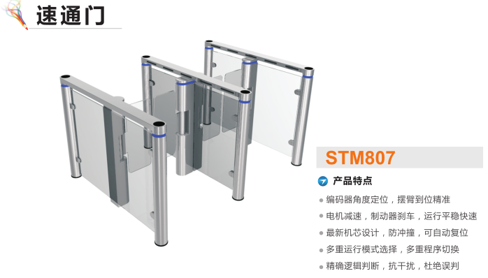 榆社县速通门STM807